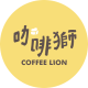 咖啡獅
