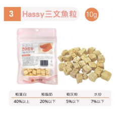 HASSY 天然凍乾原肉小食系列- 三文魚粒 10g