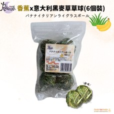 Rabbit RuRu 香蕉x意大利黑麥草草球 (6個裝) Rabbit RuRu 香蕉x意大利黑麥草草球 (6個裝)