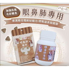 牧草圓又圓 眼鼻肺專用菌 15粒裝