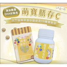 牧草圓又圓 萌寶膳存C 15粒裝