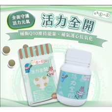 牧草圓又圓 活力全開 15粒裝